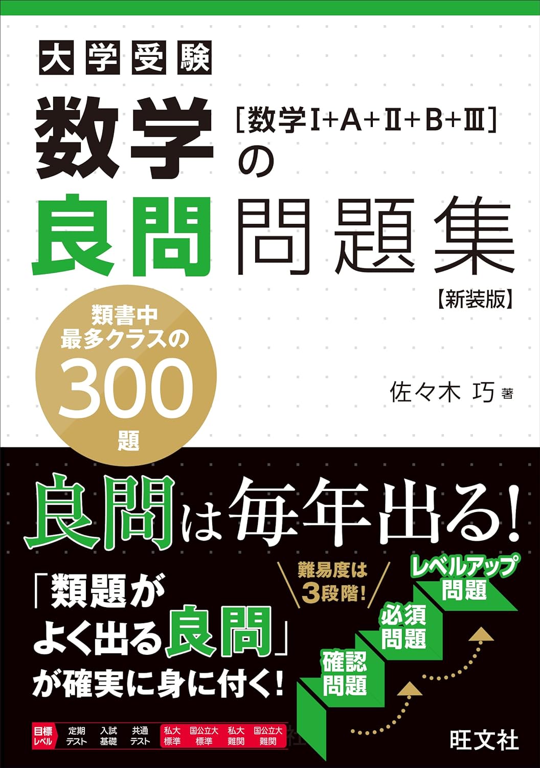 大学受験の数学参考書は青チャートだけで十分？挫折の真相と最強ルート