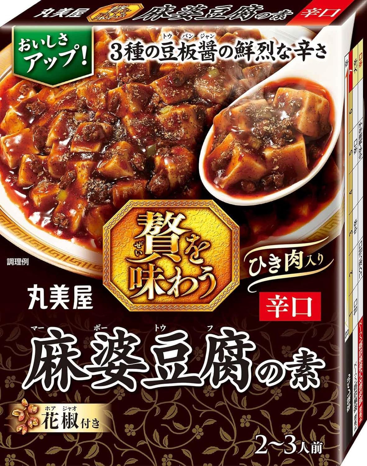 麻婆豆腐レトルト最強決定戦2026！本格四川から名店監修まで徹底比較