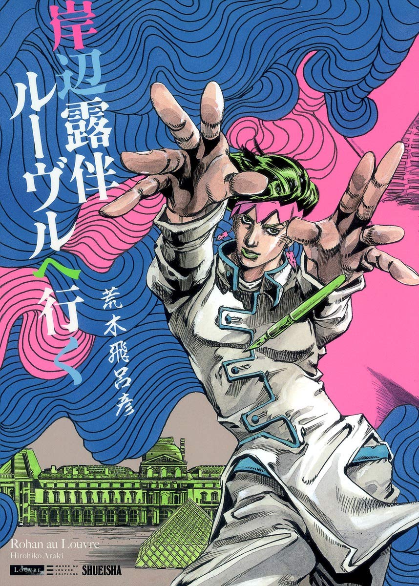 映画『岸辺露伴 ルーヴルへ行く』最新情報と評価・炎上の真相を追う