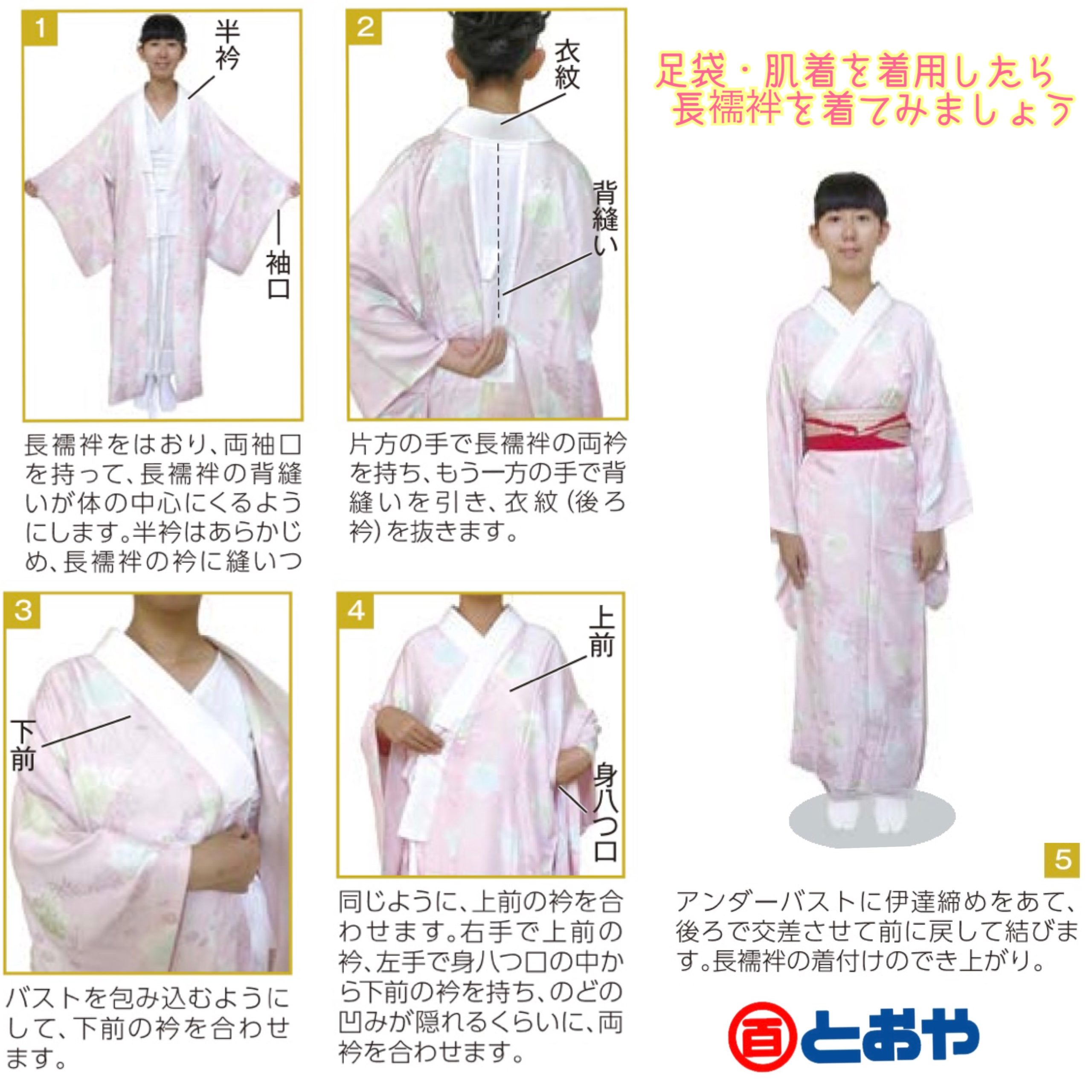 長襦袢の着方完全ガイド！衿元が崩れないプロ直伝の極意