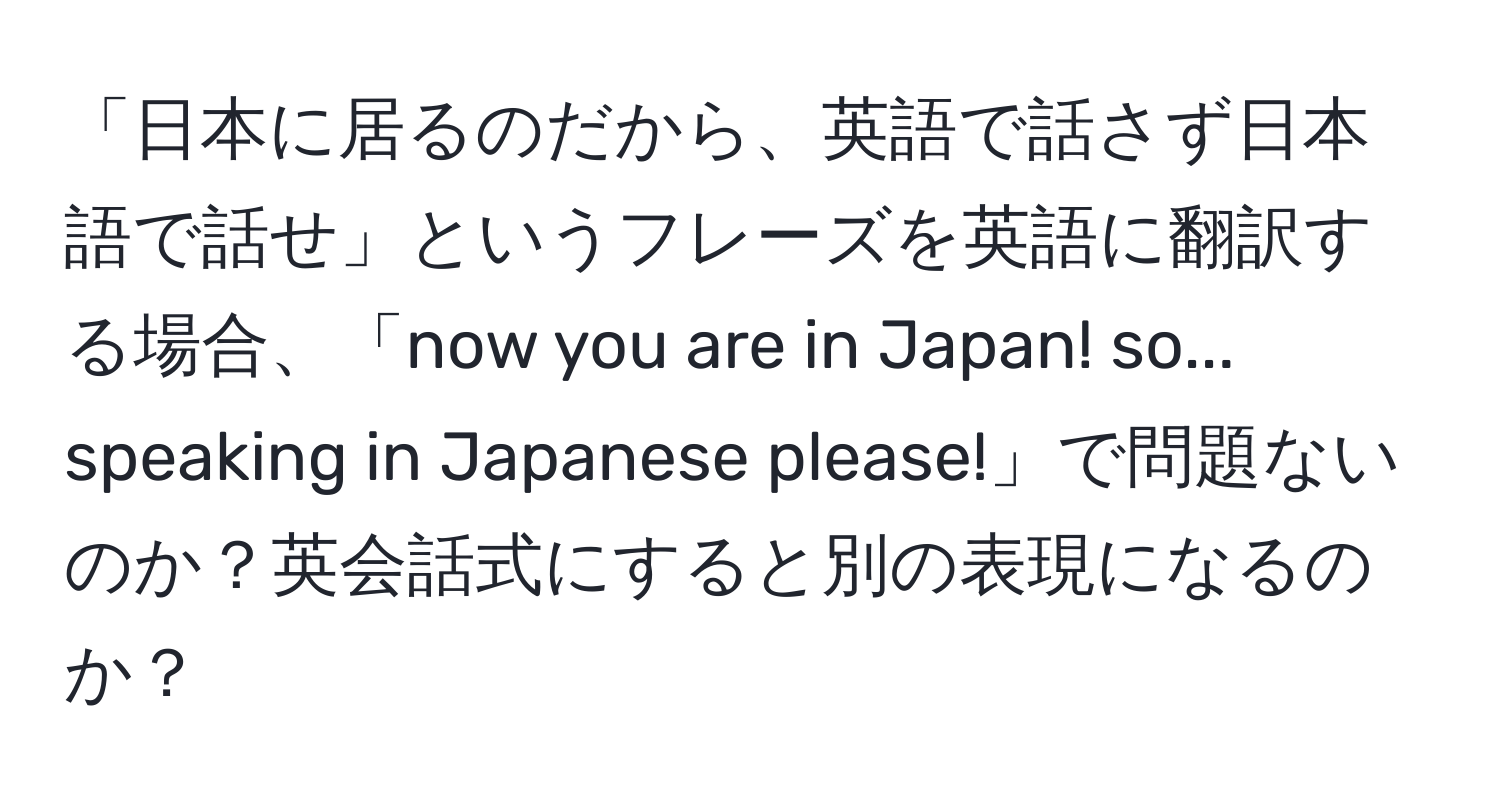「日本語話せますか」英語表現の真実！失礼を防ぐネイティブ解説