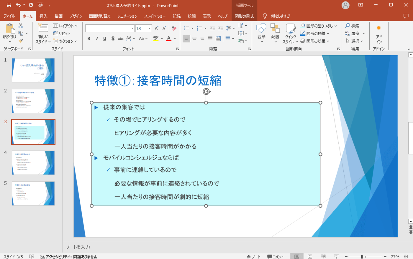 パワポの文字背景色が消えない原因と解決策！見やすい配色術2026