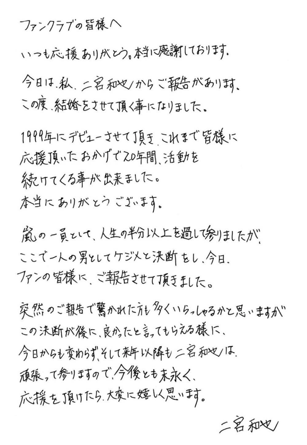 二宮和也の電撃結婚の真相とは？妻との馴れ初めから子供との私生活まで徹底解説