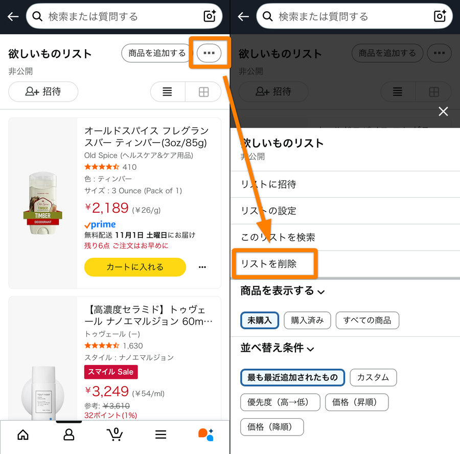 Amazonほしい物リストの身バレ真相！本名・住所を防ぐ匿名設定2026