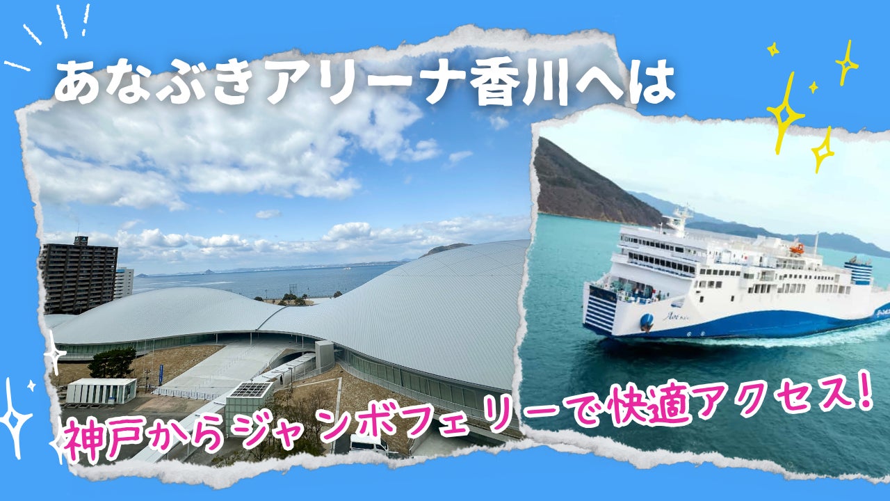 神戸〜高松フェリー完全攻略！新船あおいの評判と深夜便・運賃の裏ワザ