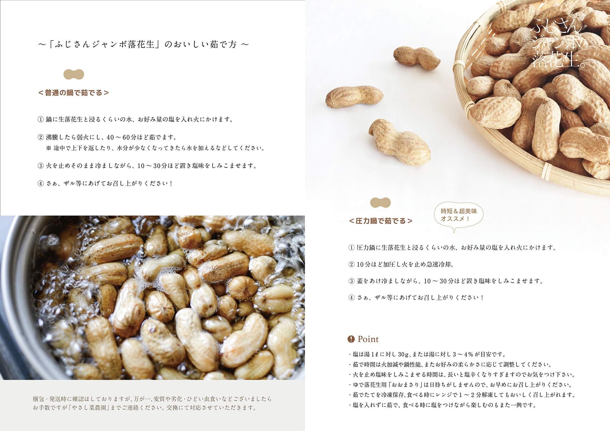 落花生のゆで時間は何分？鍋と圧力鍋の正解と甘みを引き出す黄金比