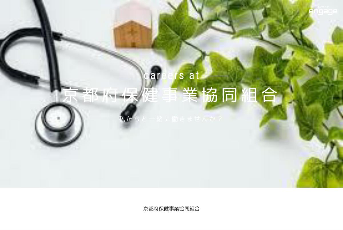 京都府保健事業協同組合の評判と実態｜事業内容や加入メリットを徹底解剖