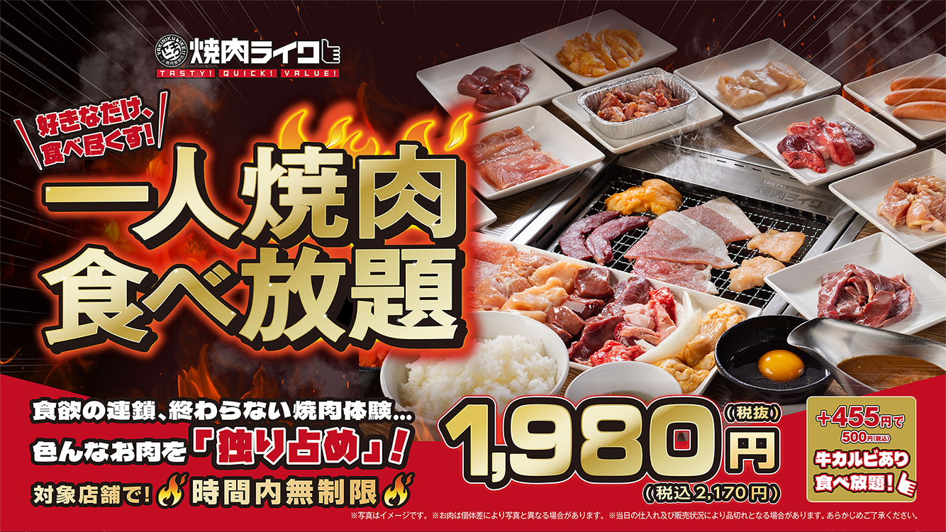焼肉ライク食べ放題は元が取れる？損しない注文手順と限界突破術