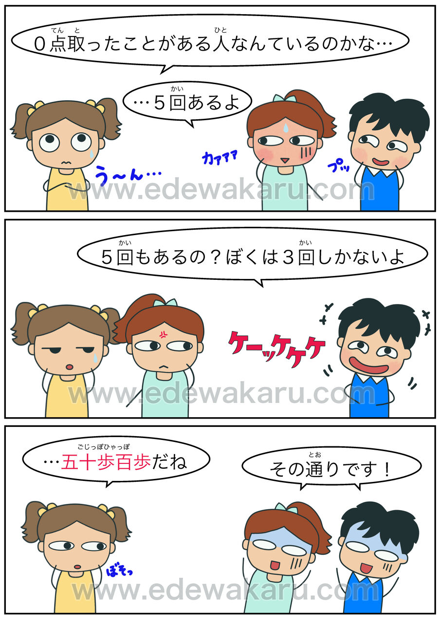 五十歩百歩の例文と正しい使い方｜どんぐりの背比べとの決定的な違い