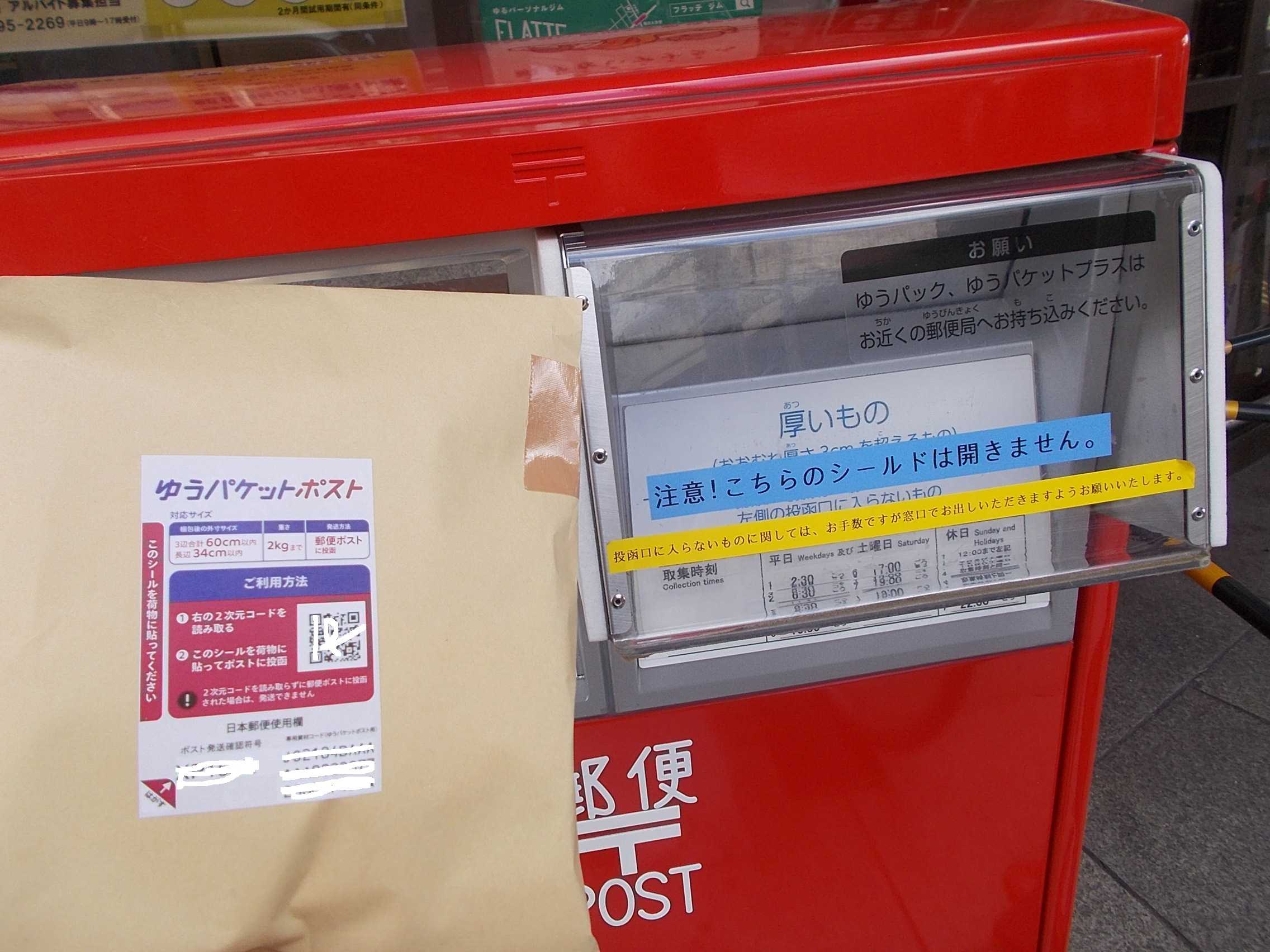 【熱愛】 ゆう パケット プラス 送り 方 最新ファイル＆画像まとめ #849