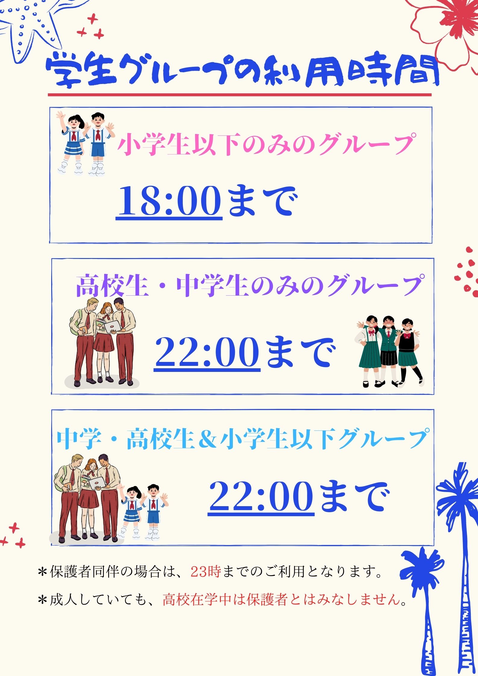 高校生のカラオケは何時まで？保護者同伴の深夜利用と補導リスク解説