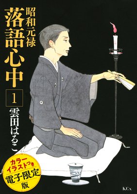【まとめ】 昭和 元禄 落語 心中 気持ち 悪い 最新ファイル＆画像まとめ #991