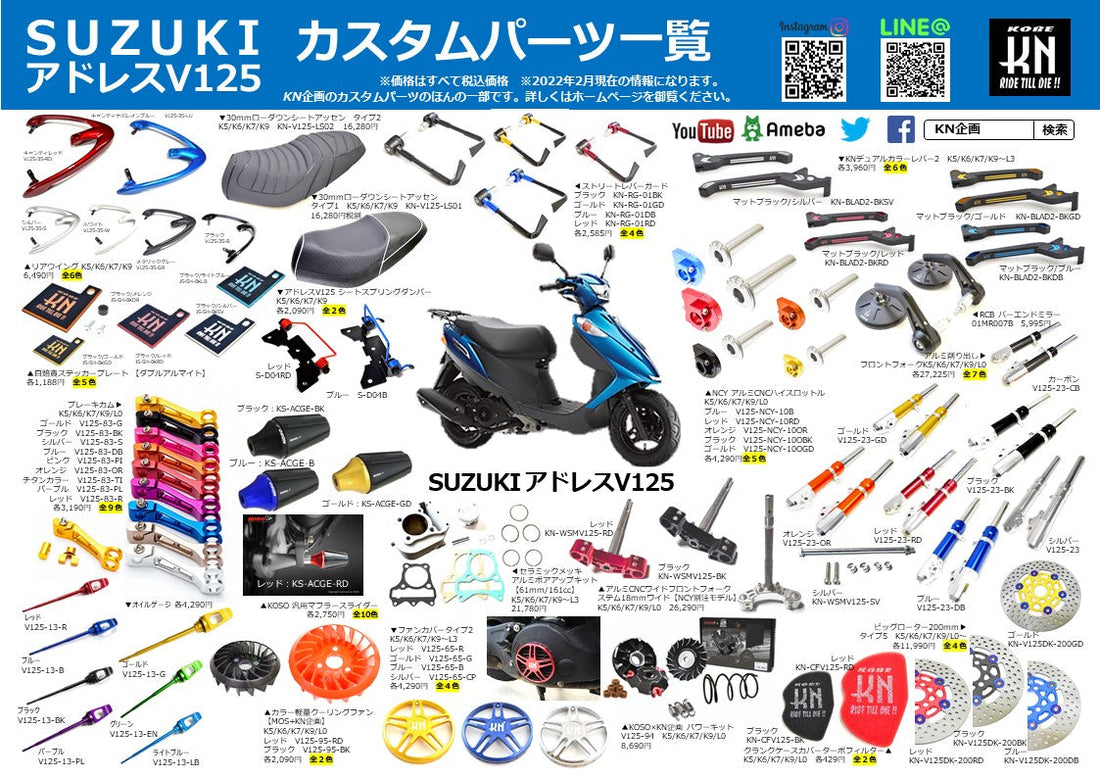 アドレスV125Gカスタムパーツ総力特集！規制前の速さを引き出す秘訣