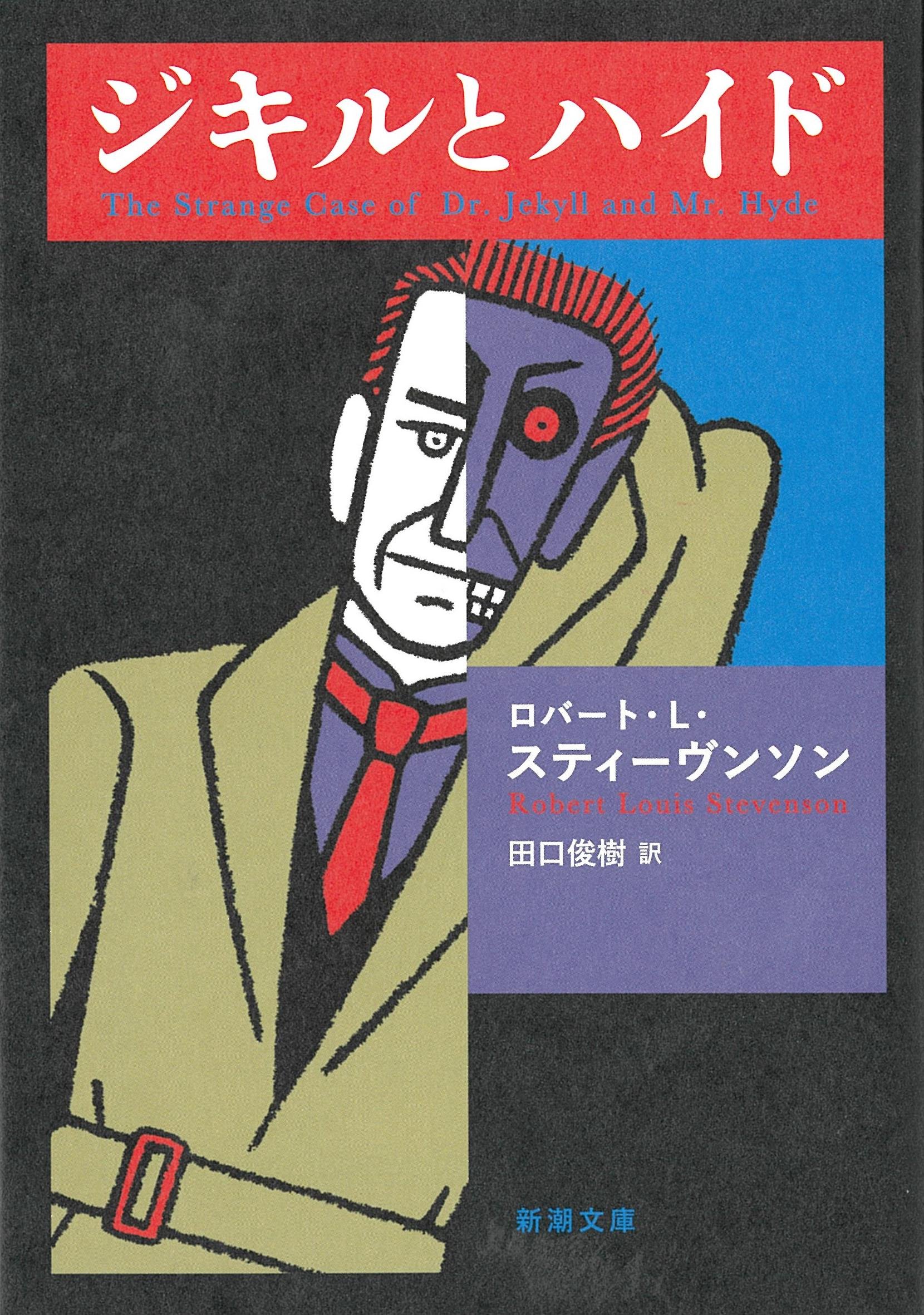 ジキルとハイドの結末と薬の真相｜善悪の二重人格に隠された現代の教訓