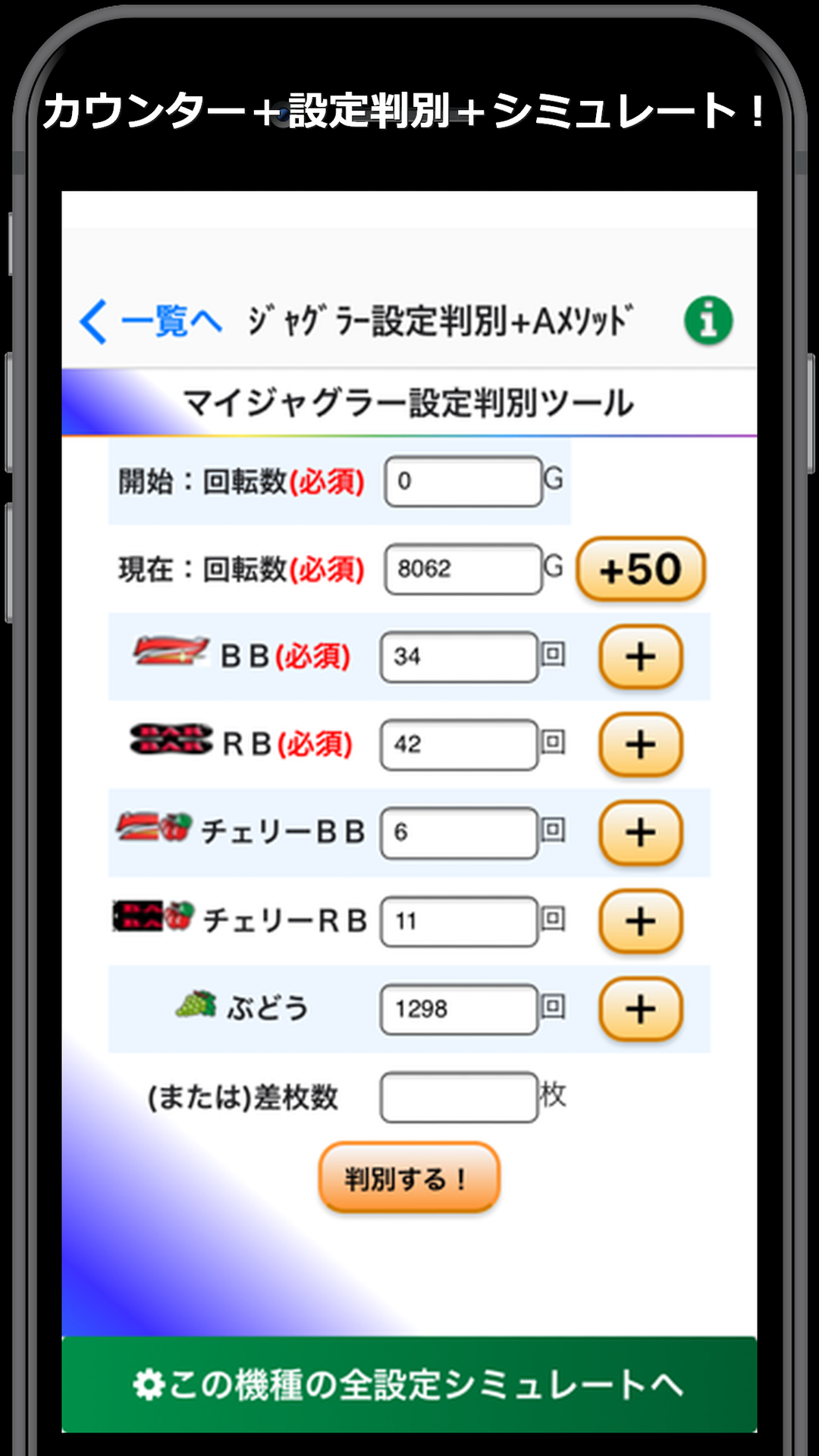 ジャグラー設定判別ツールで設定6は見抜けるか？2026年最新の真実