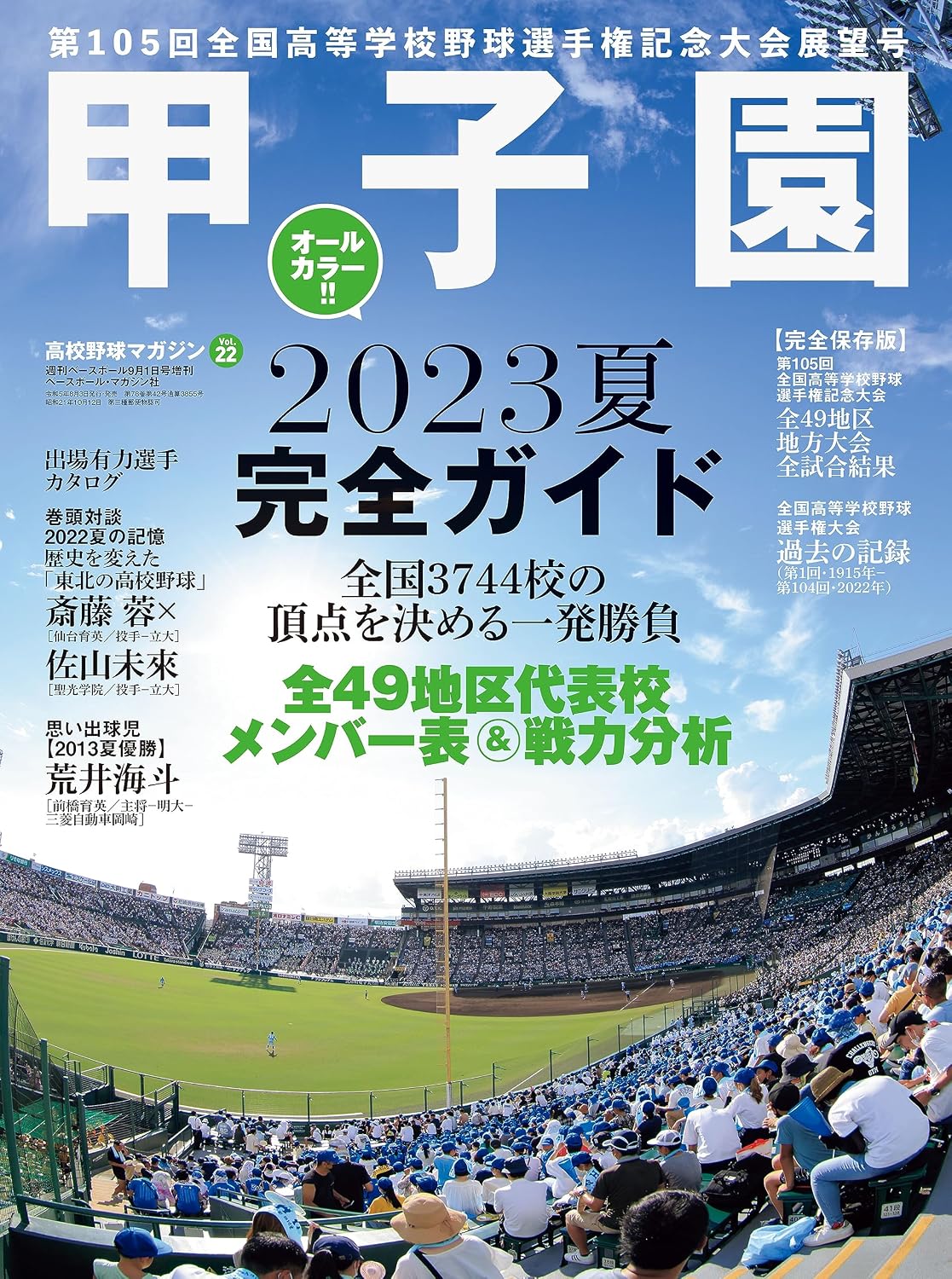 【2026年最新激震】公立の雄が起こした奇跡の波紋！「甲子園 社」の躍進に見る高校野球の新時代と地域活性化の全貌