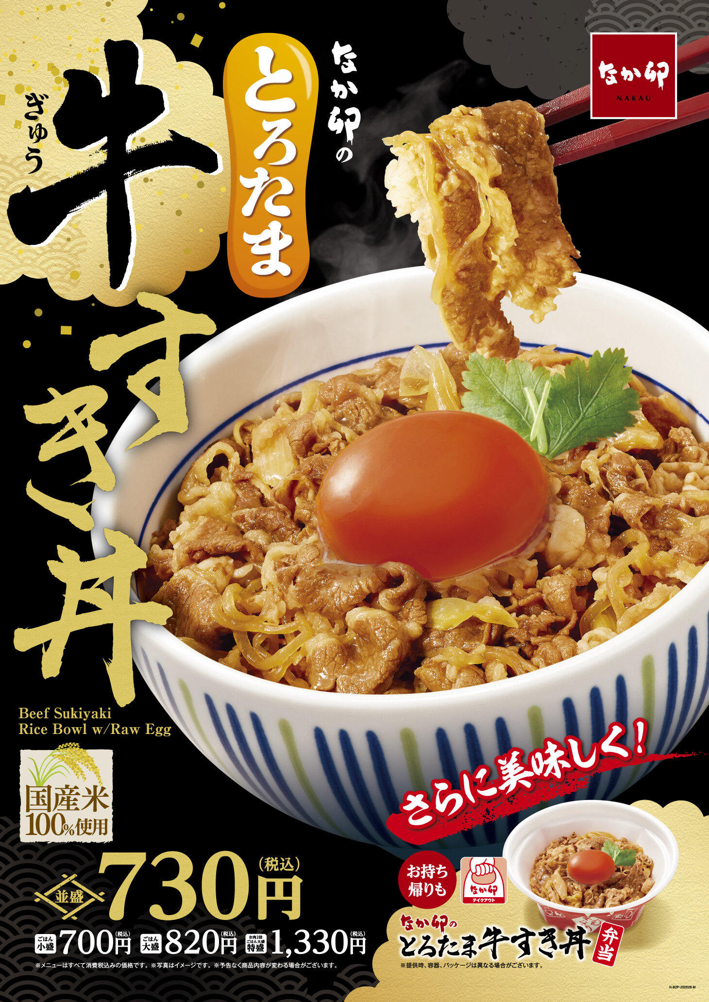 なか卯の牛すき焼き丼を徹底解剖！口コミ評判と販売期間の真相