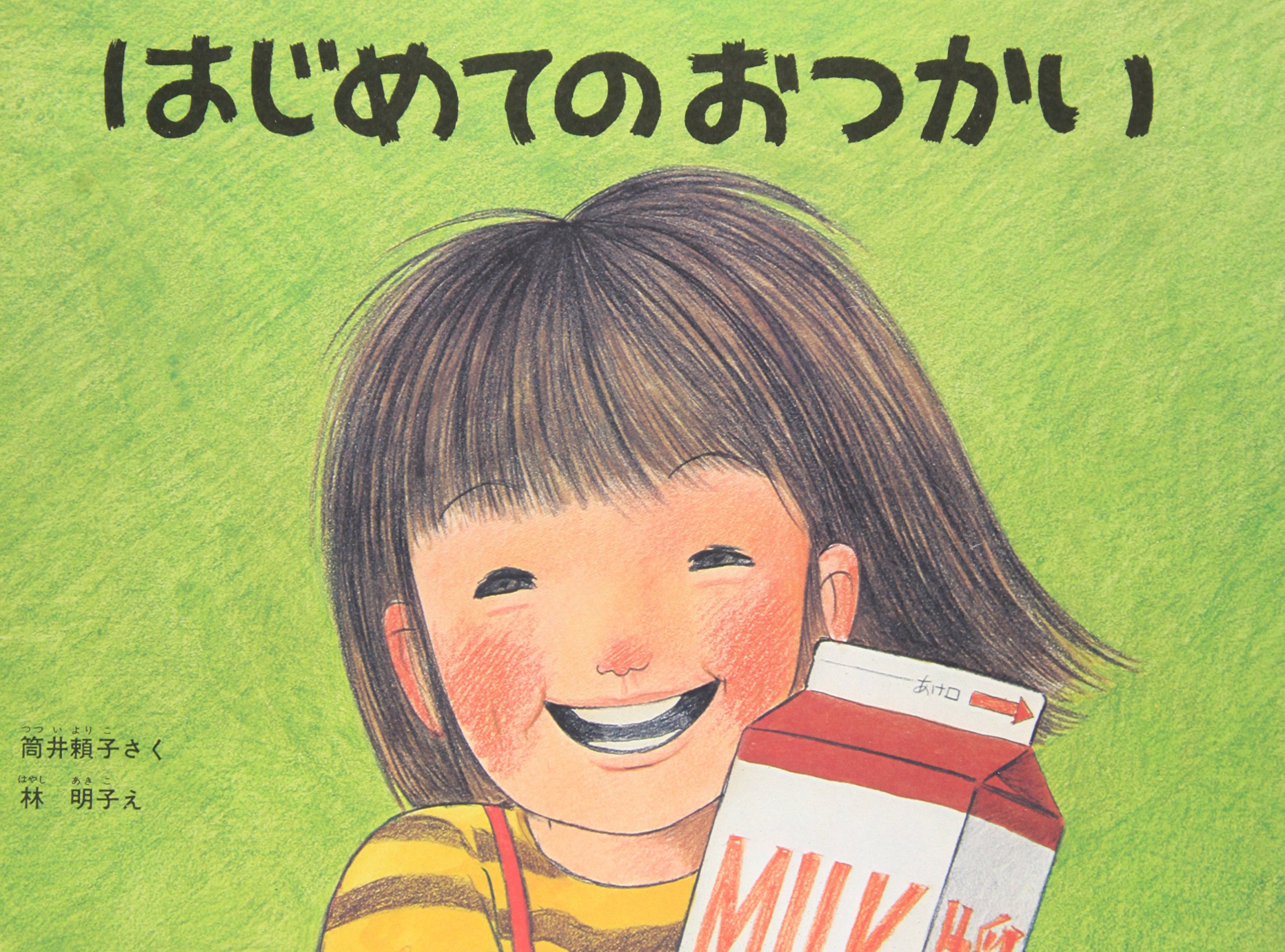 はじめてのおつかい炎上説の真相！ネットの反応と最新情報まとめ