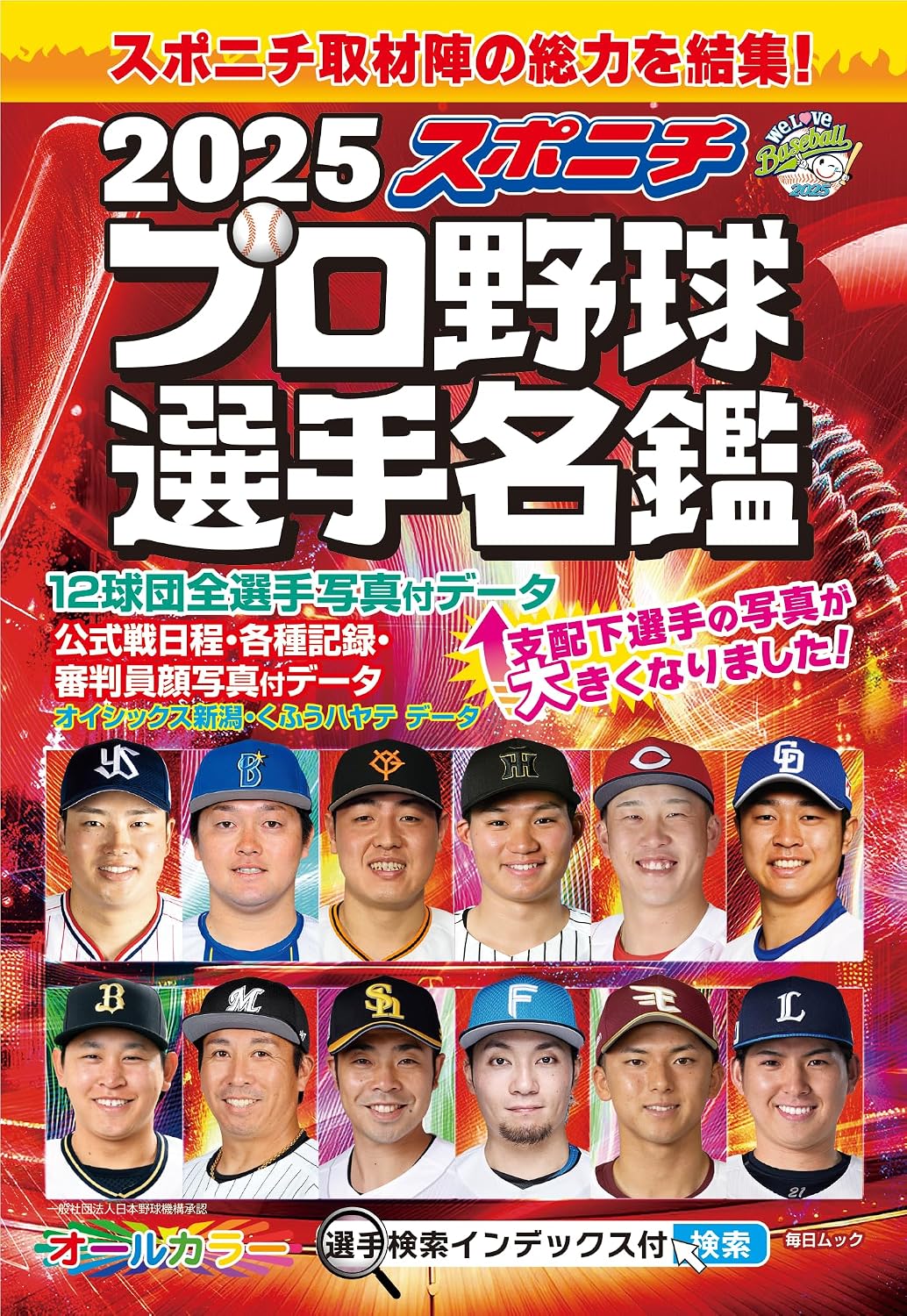 2026年球春到来！スポニチ大会が魅せる社会人野球の躍動と新時代の熱気