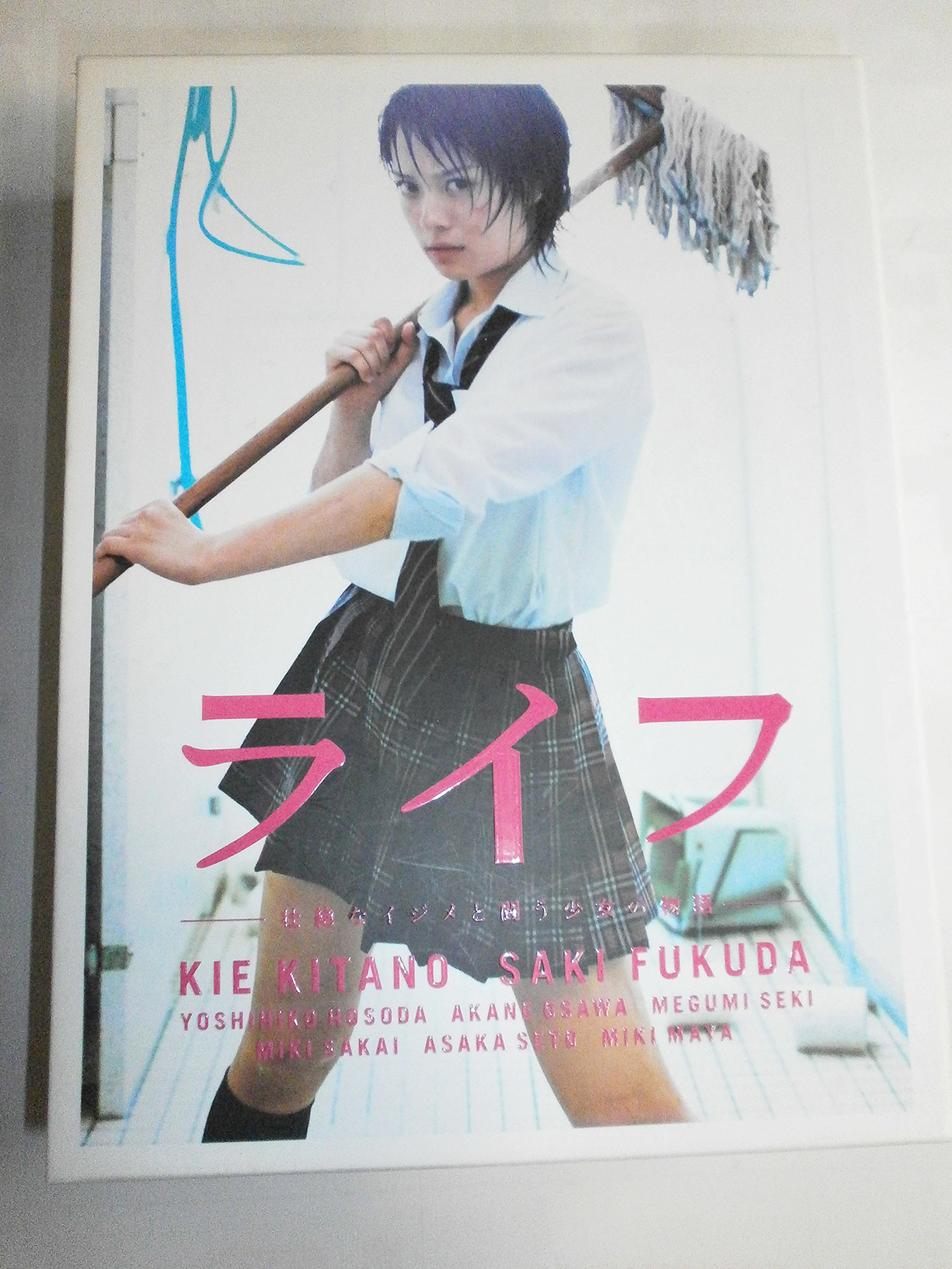『ライフ』福田沙紀の怪演と現在｜壮絶バッシングの真相と女優魂