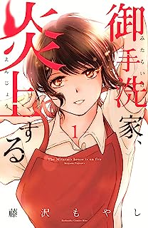 【衝撃】 御手洗 家 炎上 する ネタバレ 歴代彼氏・彼女まとめ #994