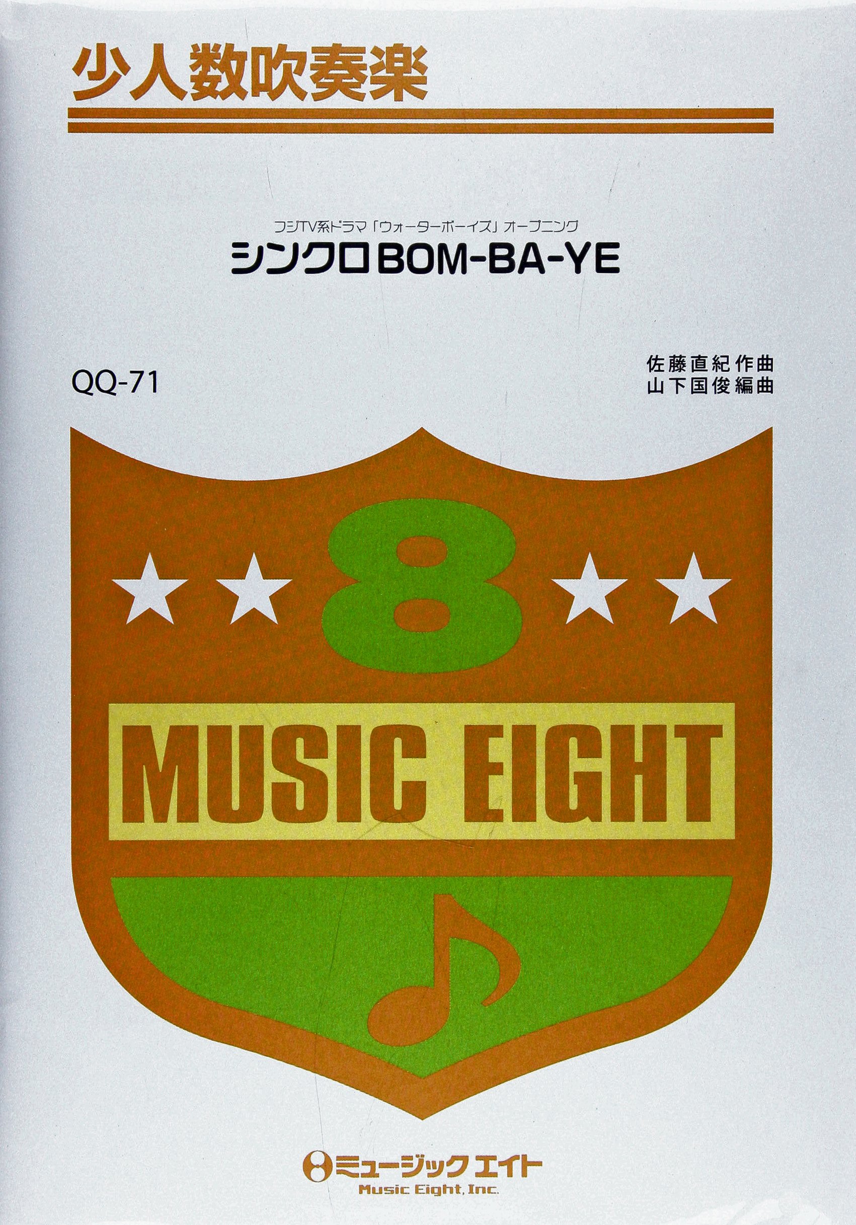 「ウォーターボーイズ」名曲シンクロBom Ba Ye秘話と配信
