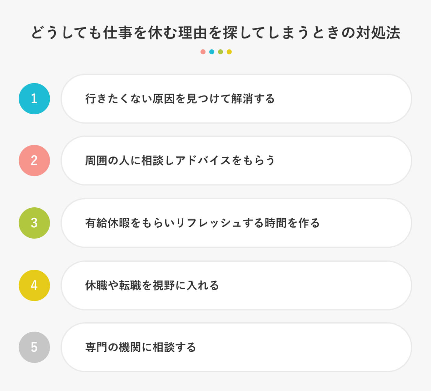 会社を休む理由決定版！当日連絡の例文と角を立てない伝え方2026