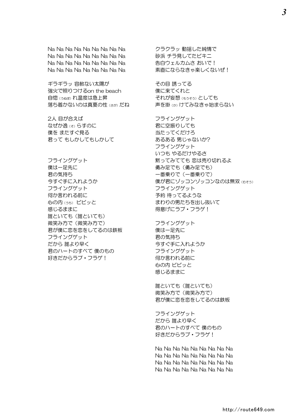 フライングゲット歌詞の真実｜前田敦子センター曲の恋愛心理とパート割