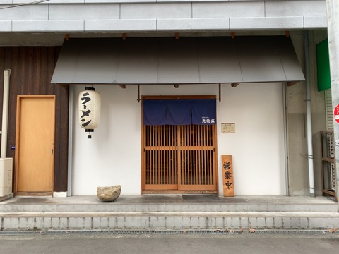 【プロフィール】 西 中島 光 龍 益 公式インスタ・X最新情報 #969