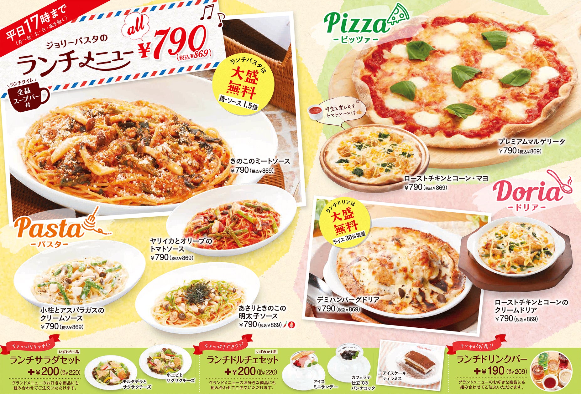 ジョリーパスタのランチはお得？平日土日の時間や日替わりメニュー検証