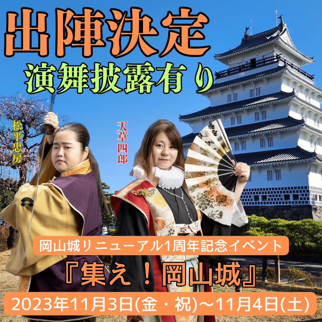 2026年、岡山が熱い！伝統と次世代アートが交差する最新イベント＆街歩き完全レポート