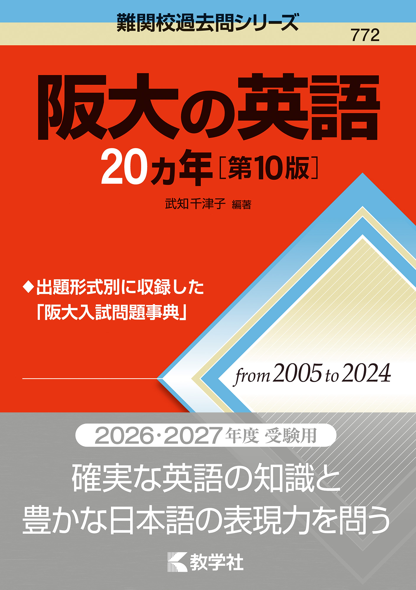 阪大英語2026年最新攻略｜和訳と自由英作文で差がつく決定打
