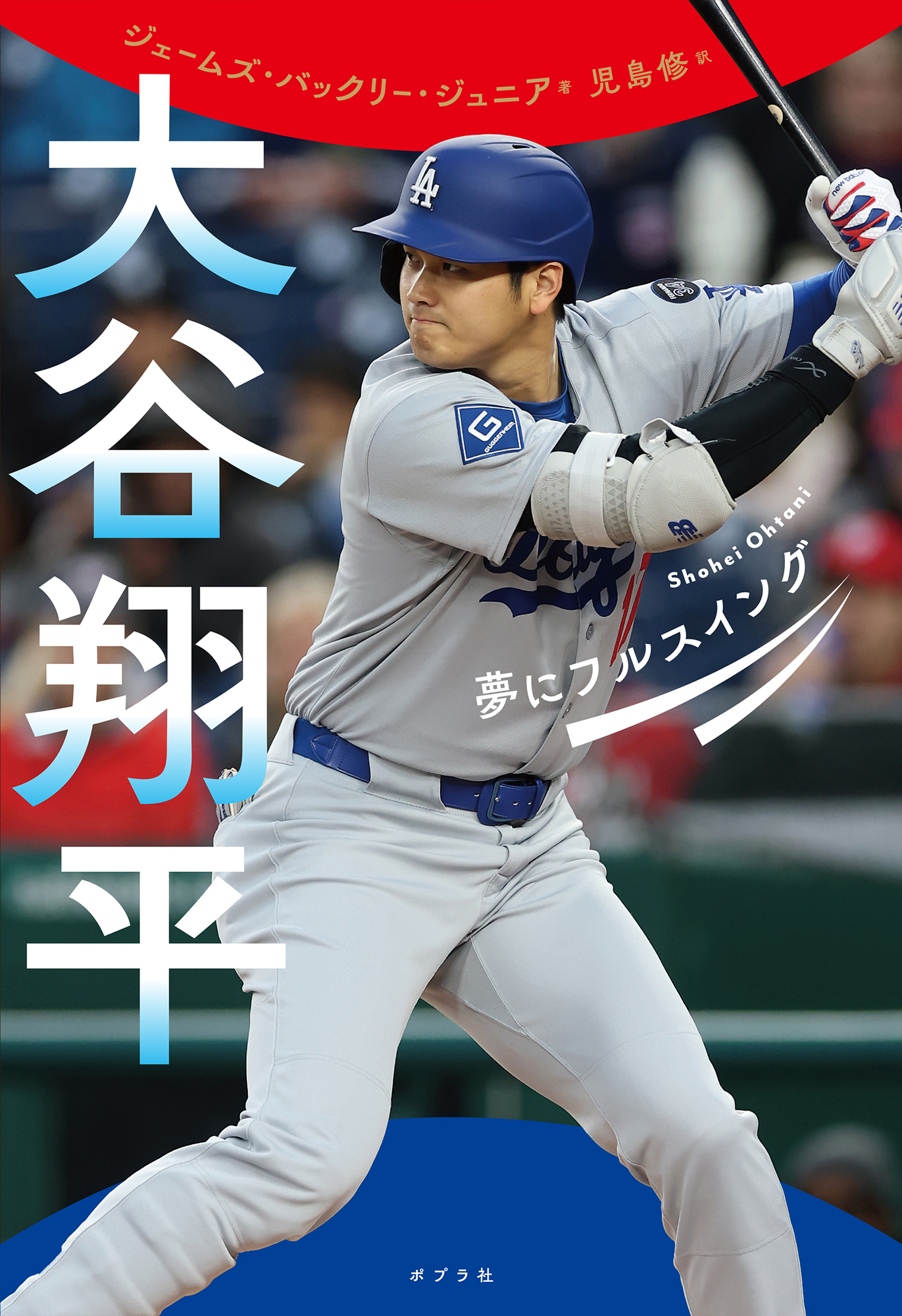 大谷翔平の本で読むべき一冊は？愛読書・絵本から思考法まで徹底比較