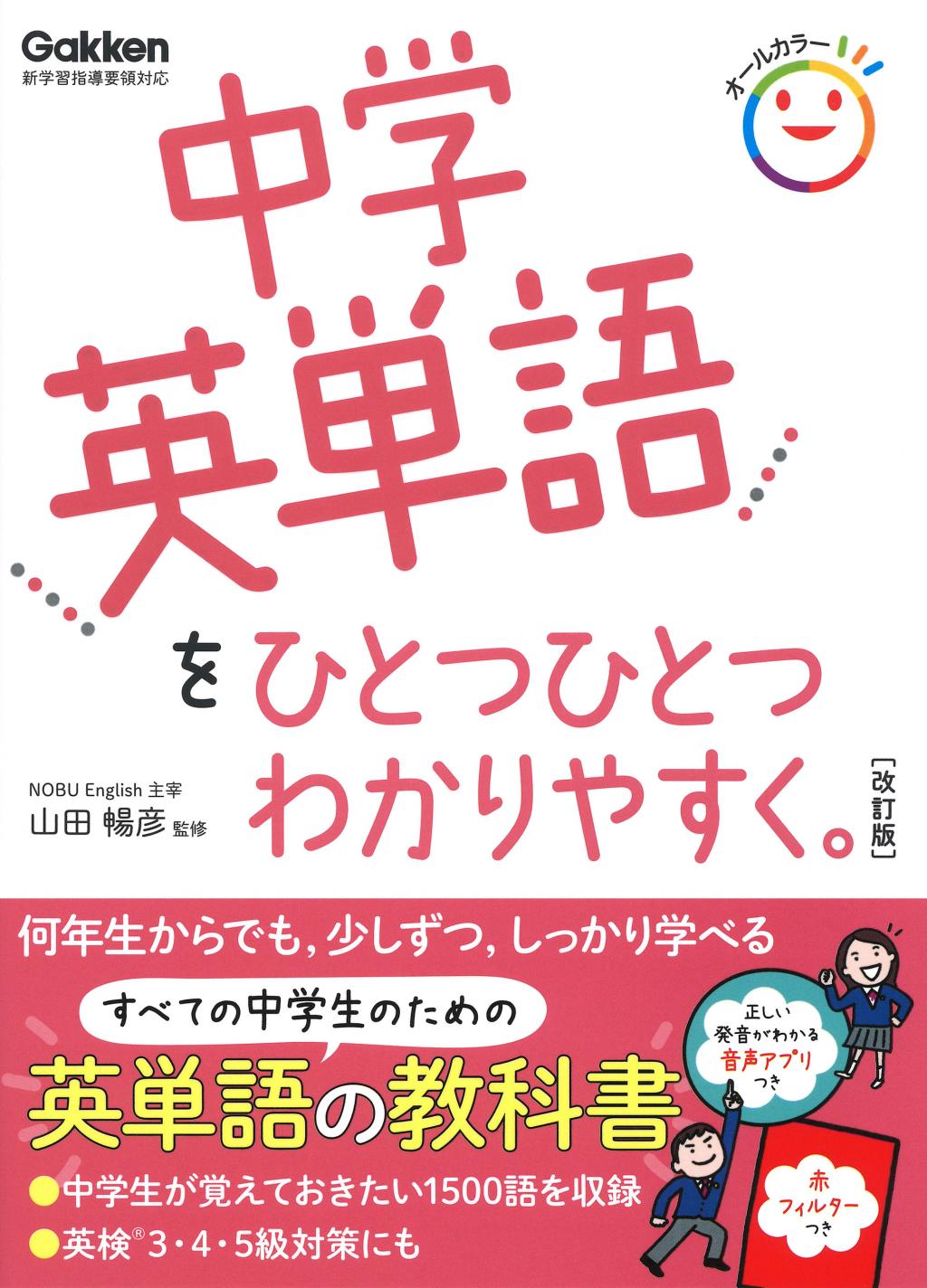 中学英単語帳で差がつく真相！2026年最新比較と失敗しない選び方