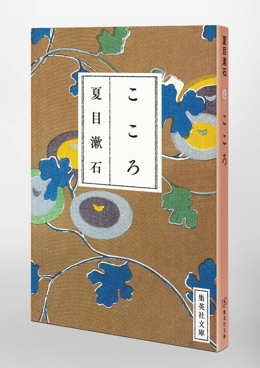 夏目漱石『こころ』名言が抉る人間の業！孤独とエゴの深層心理