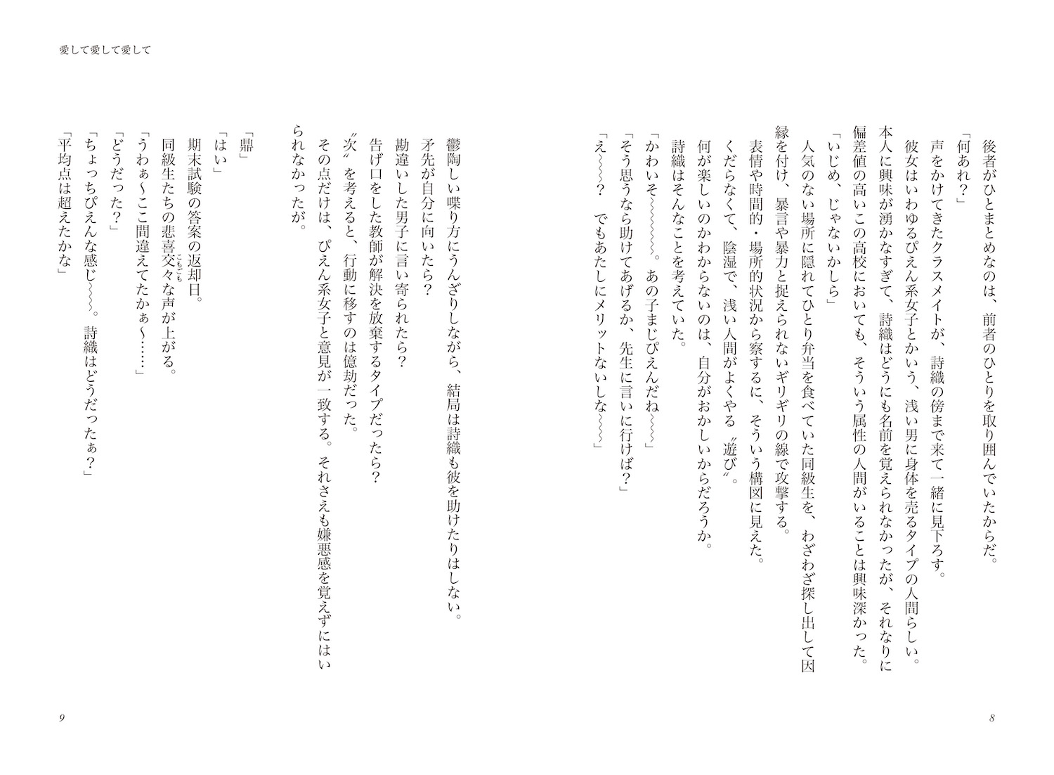 きくお『愛して愛して愛して』歌詞の狂気と意味を徹底解剖！中毒性の真実