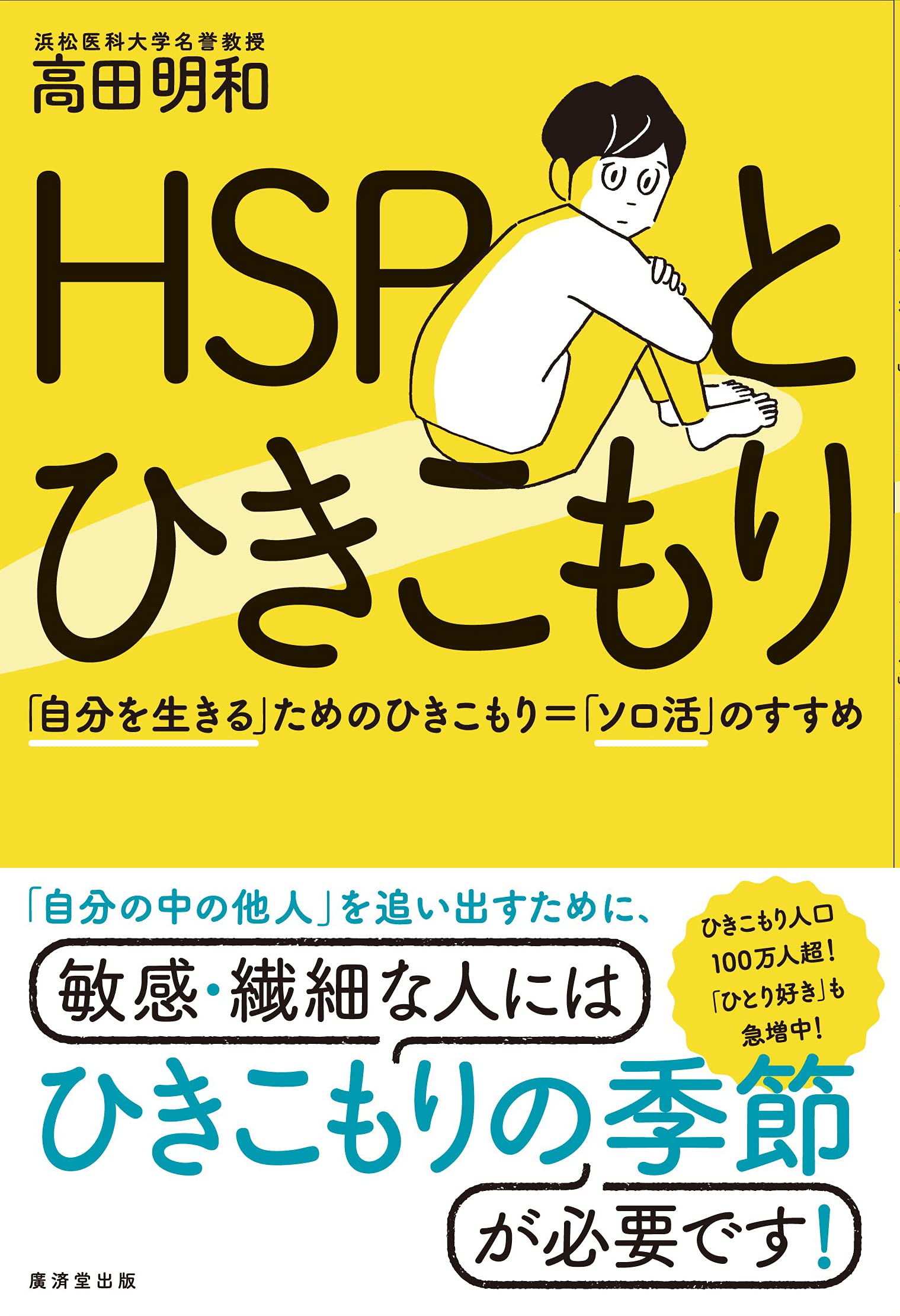 Hspがひきこもる真の理由とは？限界サインと無理のない在宅復帰ステップ