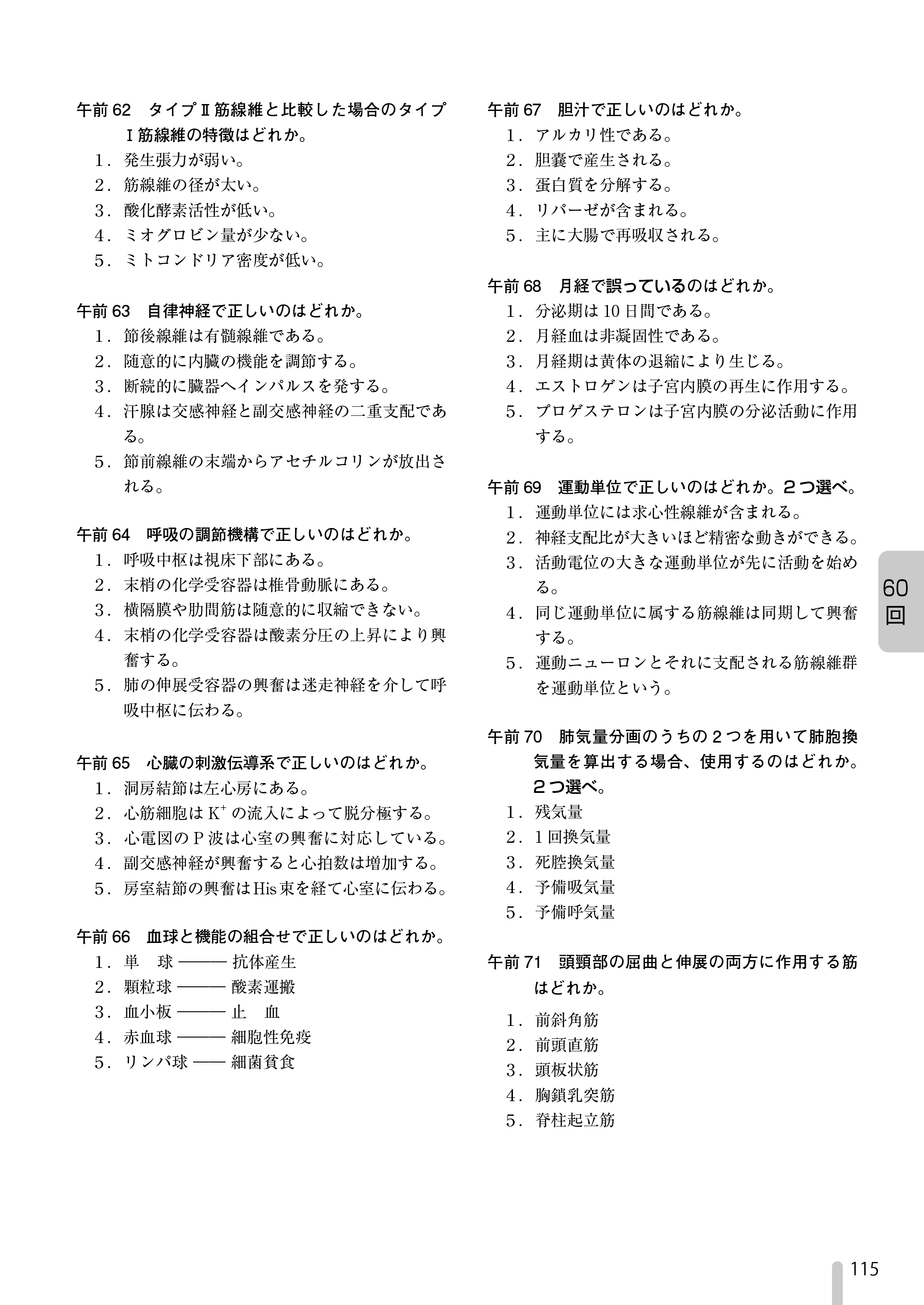 理学療法士国家試験が難化？合格率の推移と合否を分ける勉強法の真実