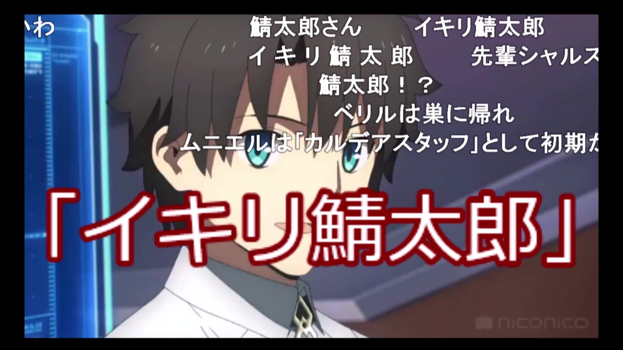 イキリ鯖太郎とは何だったのか？元ネタとFgoアニメ炎上劇の全真相