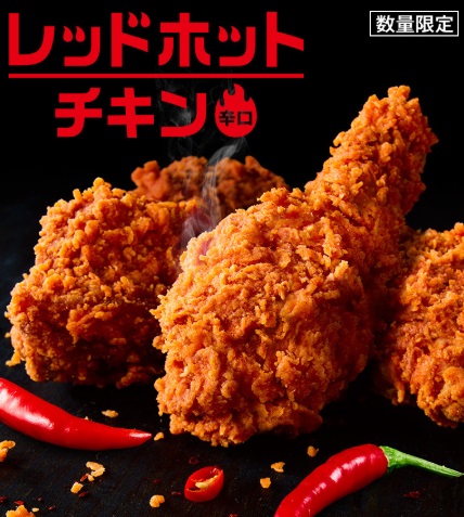 【必見】 レッド ホット チキン いつまで 2026年最新芸能速報 #893