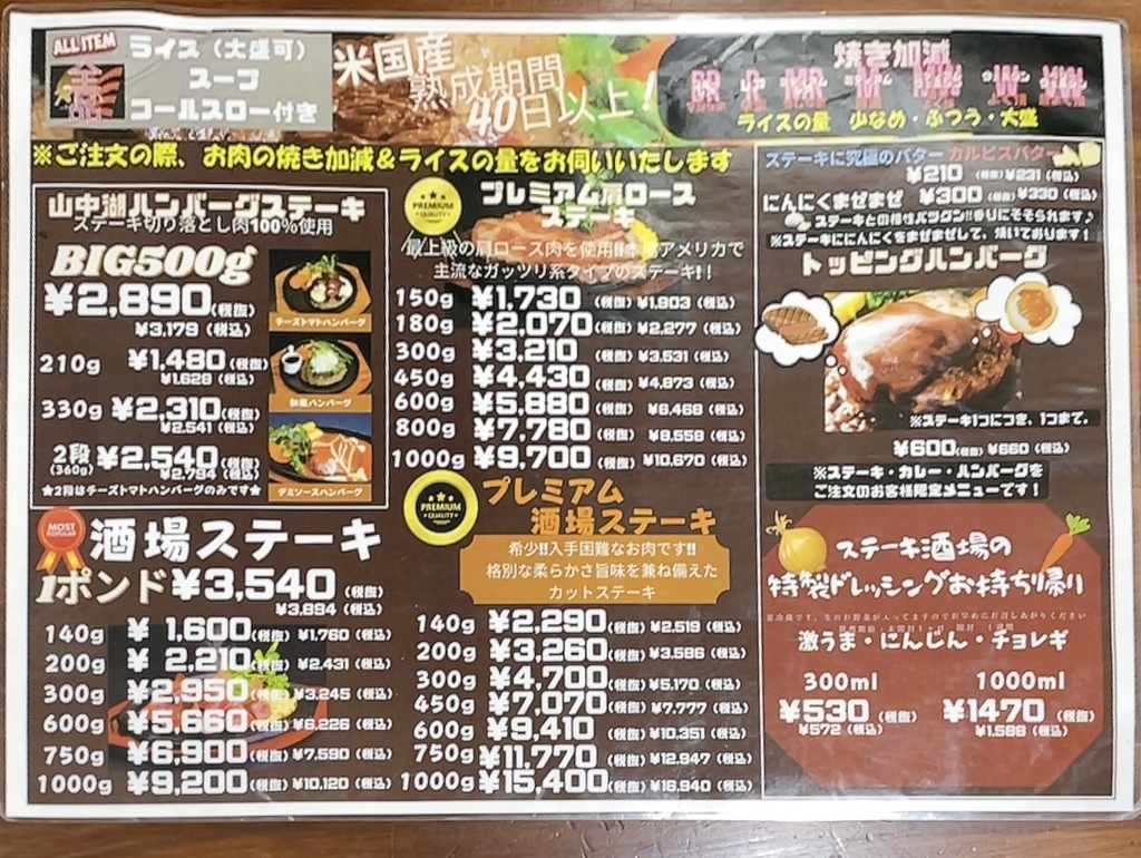 山中湖畔のステーキ酒場を徹底取材！名物1ポンド肉と混雑回避術