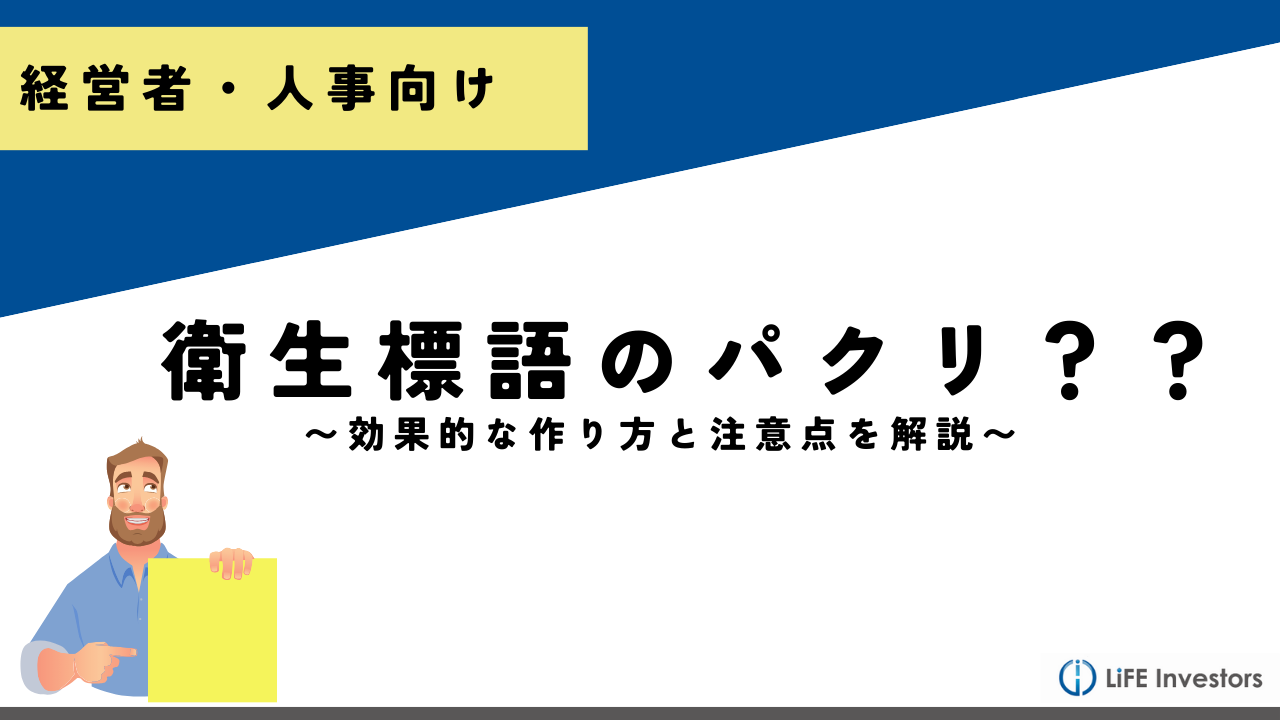 安全標語のパクリはバレる？著作権リスクと受賞取消を防ぐ実践作成術