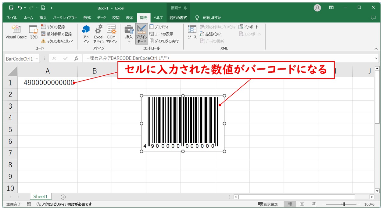エクセルでバーコード作成！無料フォントの導入と読み取れない原因の真相