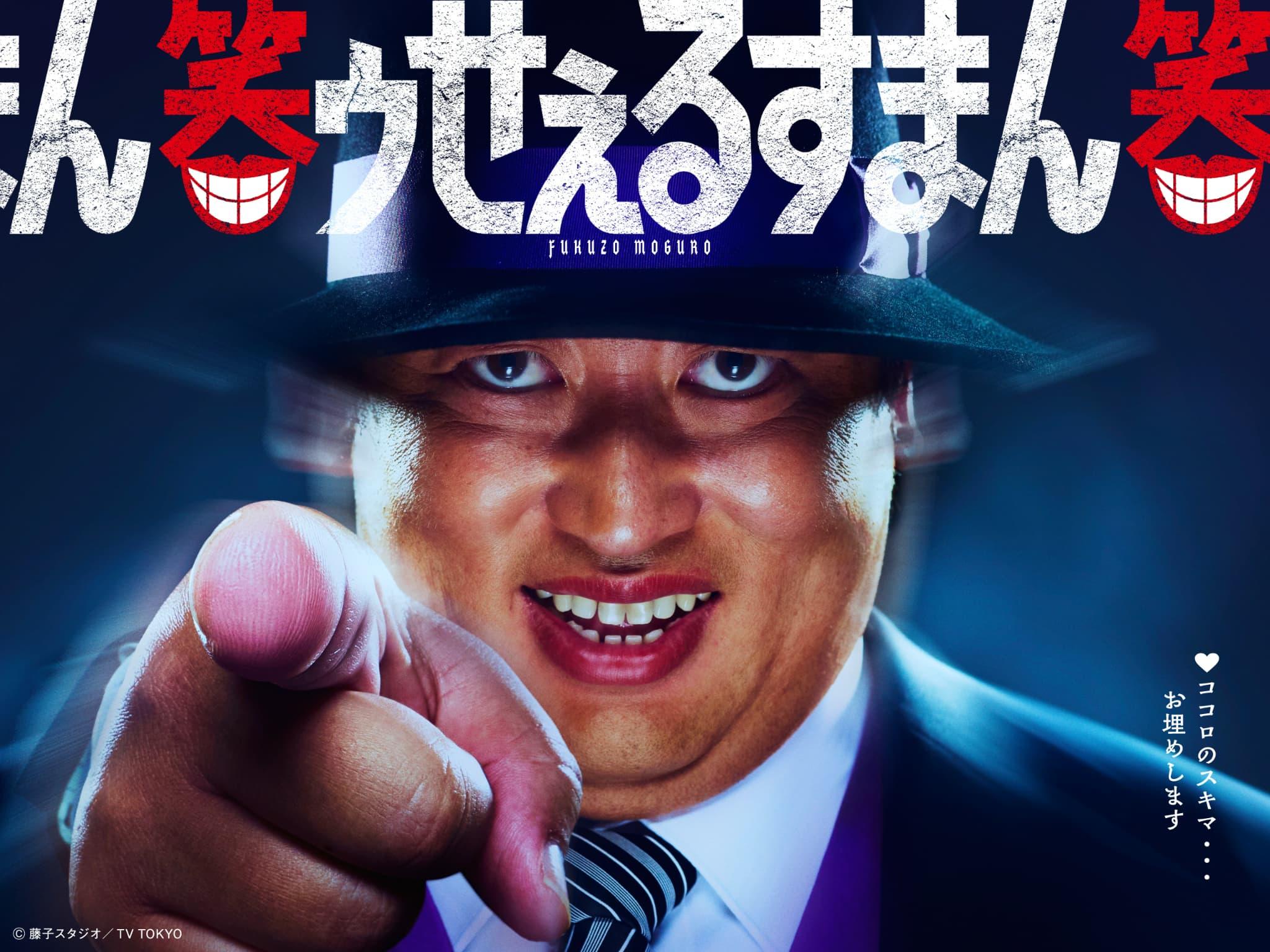 『笑ゥせぇるすまん』実写の謎！伊東四朗ドラマと舞台版を徹底検証