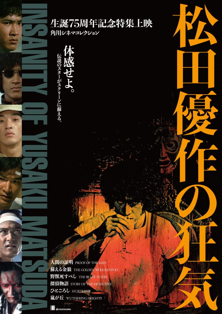 五十嵐淳子と松田優作の真実｜中村雅俊を繋いだ伝説の絆と噂の真相