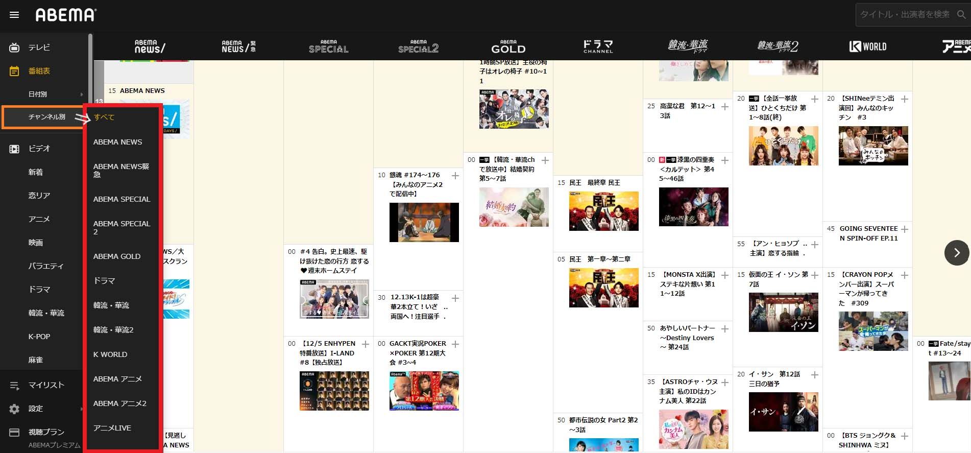 アベマ番組表で損してない？無料・有料の違いと見逃し配信の罠を徹底解説