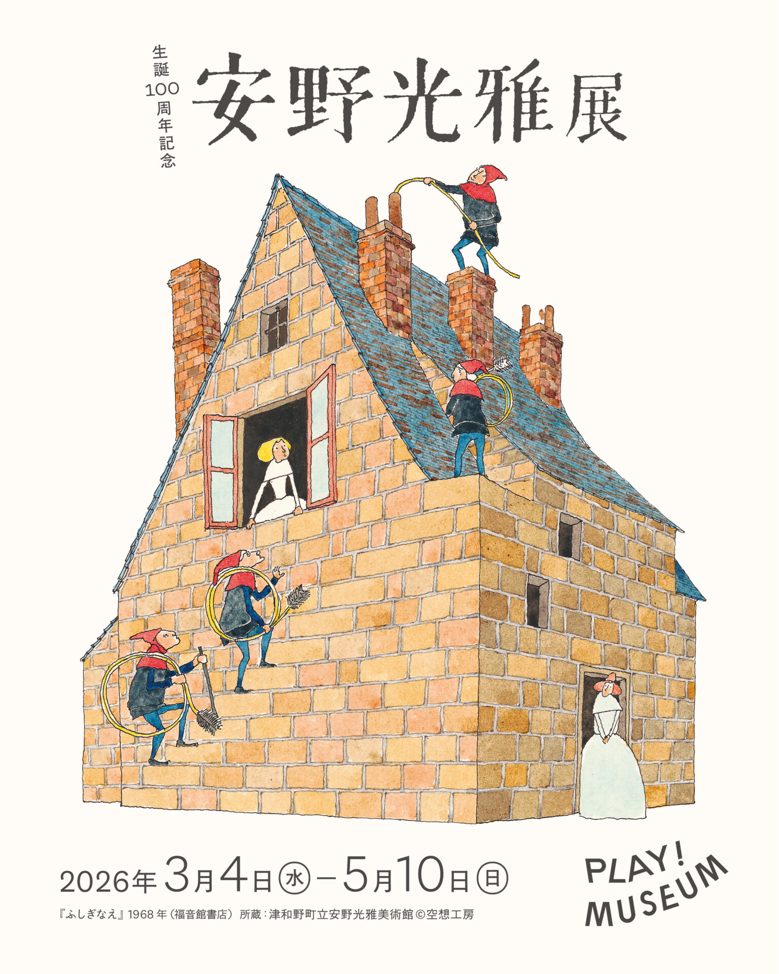 安野光雅が世界を魅了し続ける理由｜名作絵本の秘密と知られざる生涯
