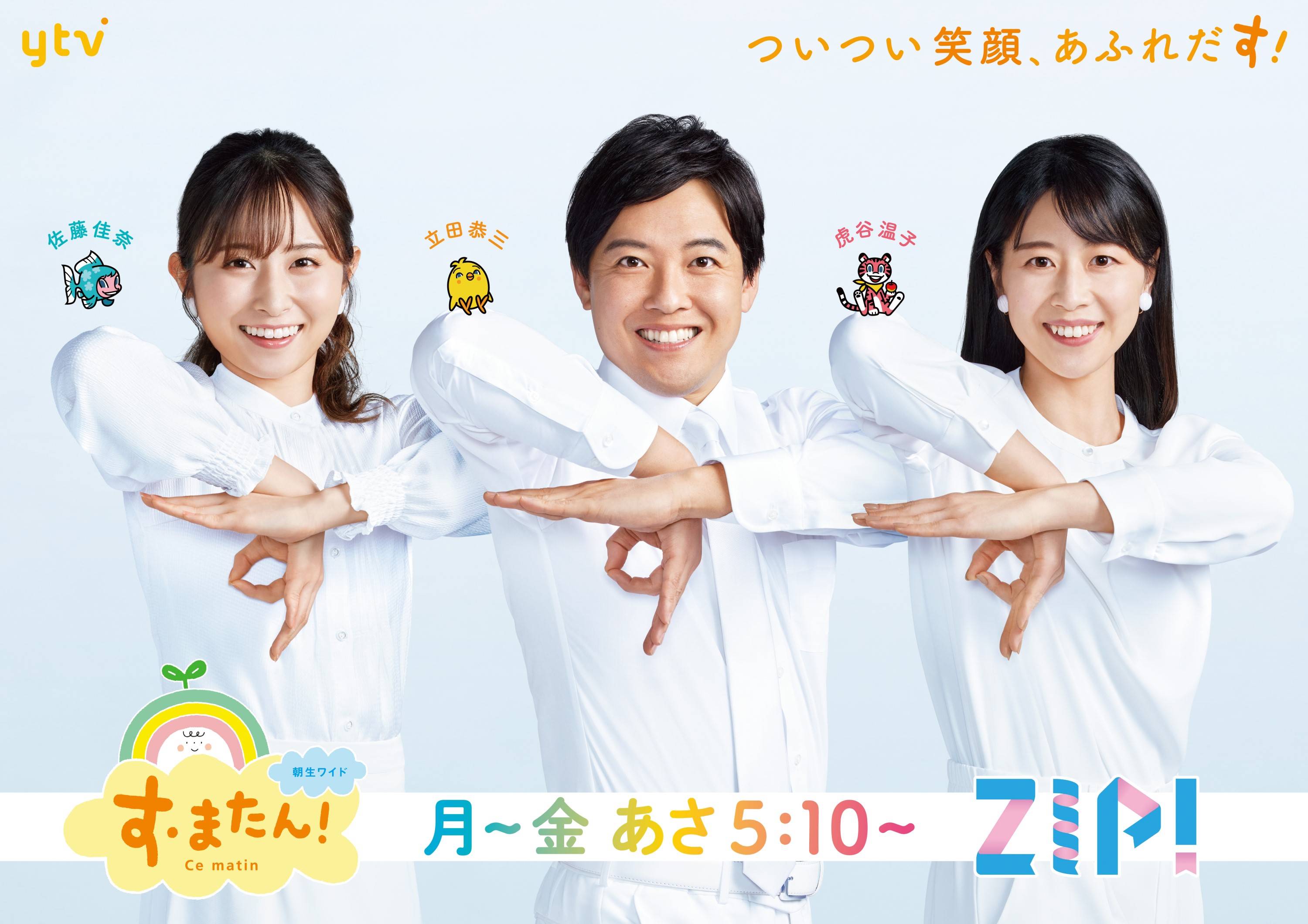 すまたん終了説の真相と2026年現在の出演者・リニューアル徹底解剖