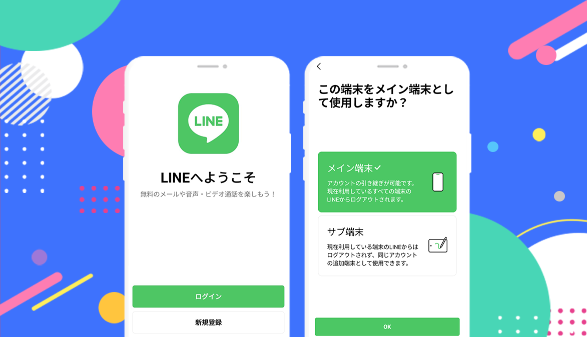 Lineサブ端末で2台持ちは可能？同一アカウント共有の裏ワザと注意点