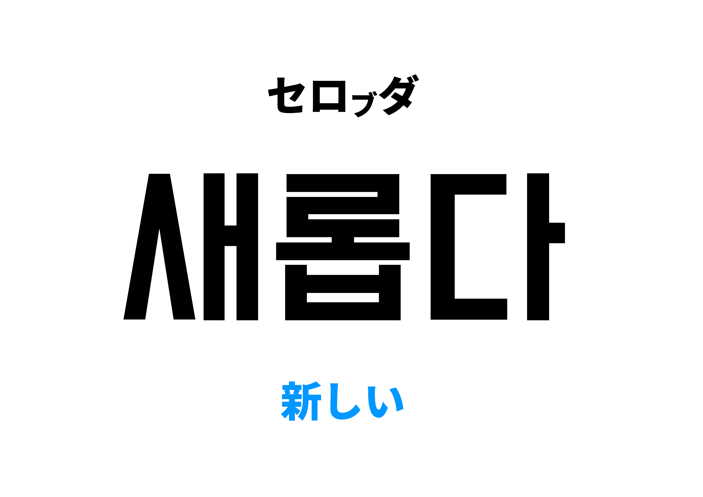 2026年最新の新しい韓国語まとめ！SnsとK-Pop流行語を徹底解説